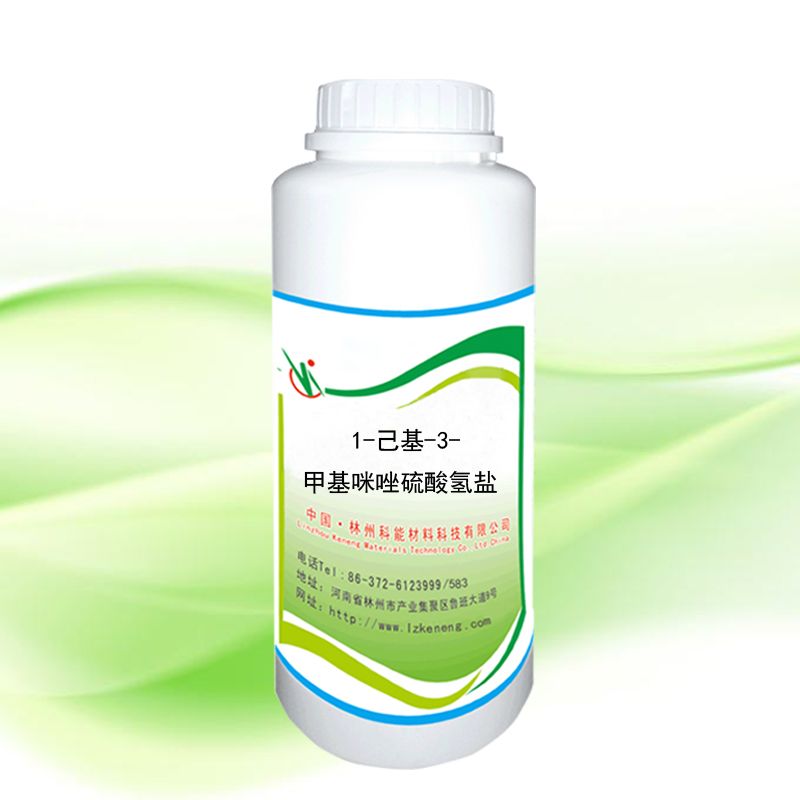 1-己基-3-甲基咪唑硫酸氫鹽  CAS：_478935-29-4